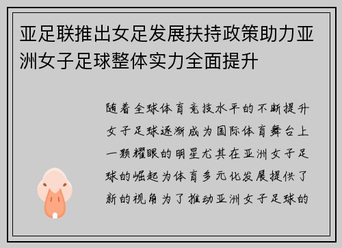 亚足联推出女足发展扶持政策助力亚洲女子足球整体实力全面提升