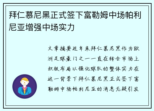 拜仁慕尼黑正式签下富勒姆中场帕利尼亚增强中场实力
