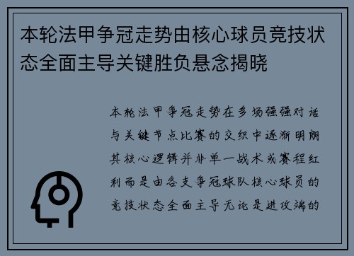 本轮法甲争冠走势由核心球员竞技状态全面主导关键胜负悬念揭晓