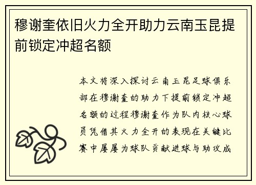 穆谢奎依旧火力全开助力云南玉昆提前锁定冲超名额