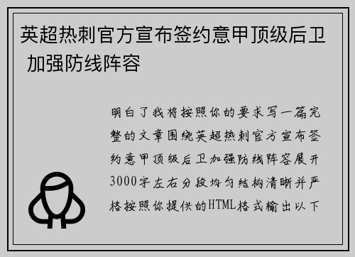 英超热刺官方宣布签约意甲顶级后卫 加强防线阵容