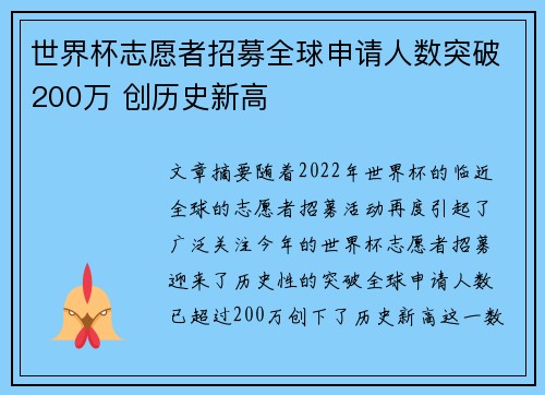 世界杯志愿者招募全球申请人数突破200万 创历史新高